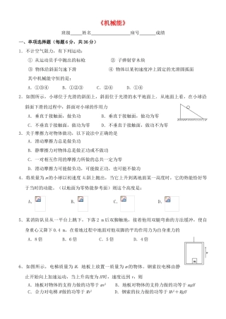高中物理机械能单元测试