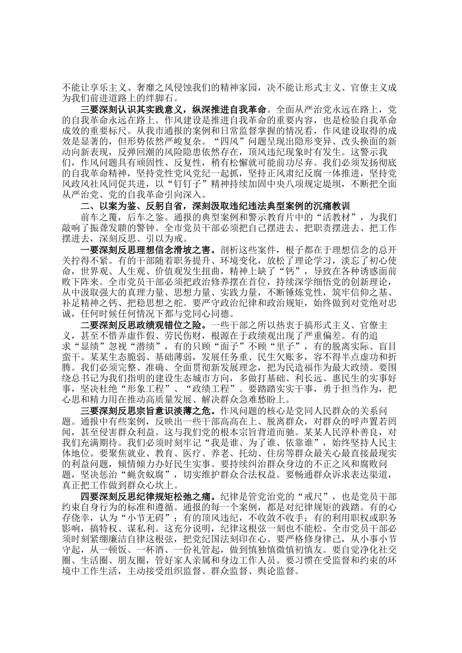 在全市2025年警示教育大会上的讲话_第2页