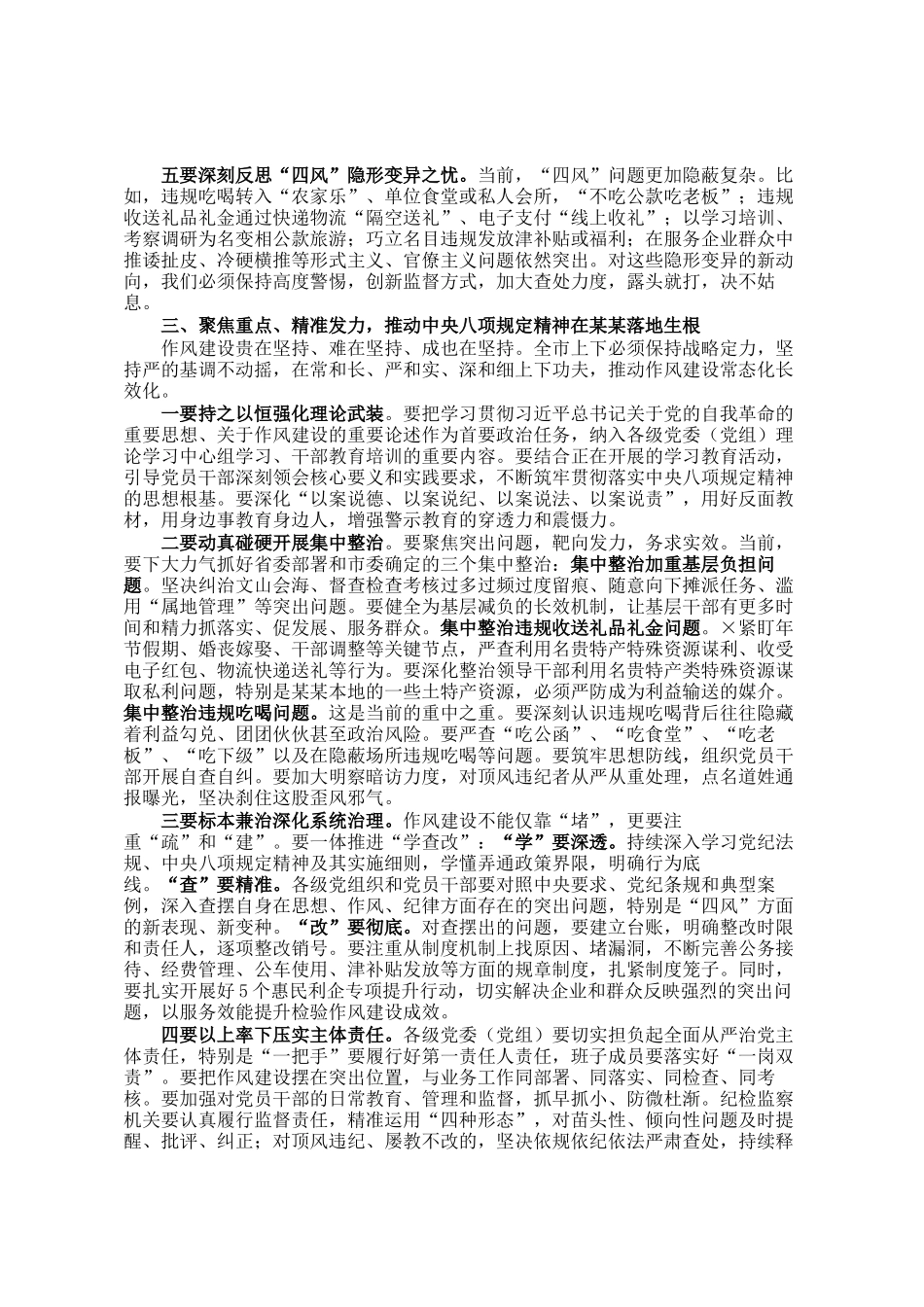 在全市2025年警示教育大会上的讲话_第3页