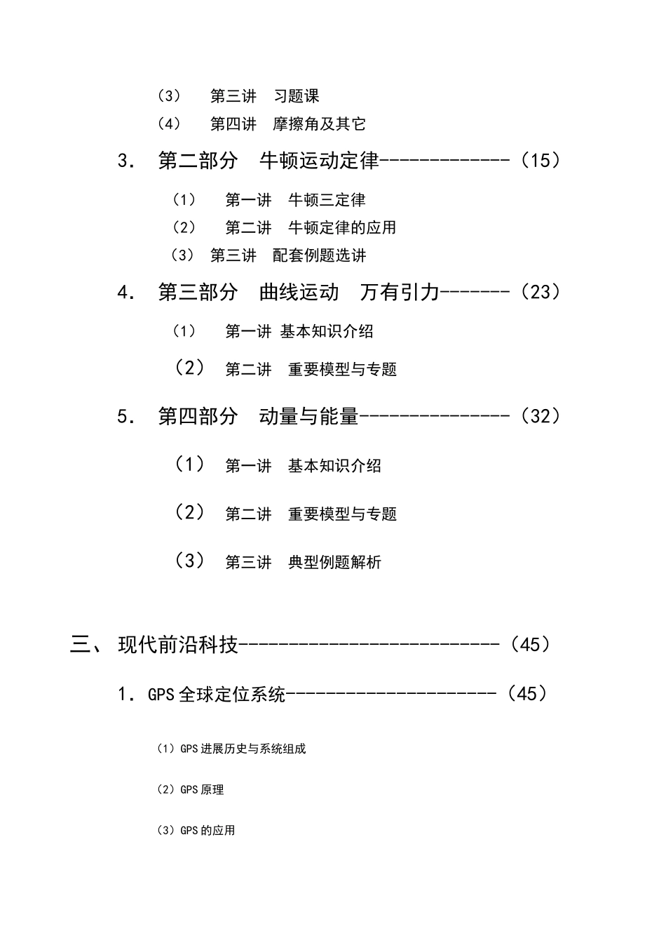 高中物理校本课程_第2页