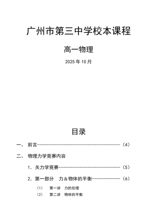 高中物理校本课程