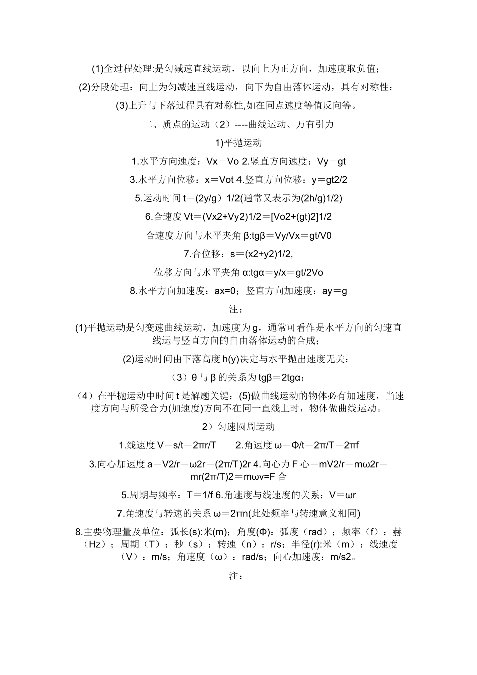 高中物理概念大全_第2页