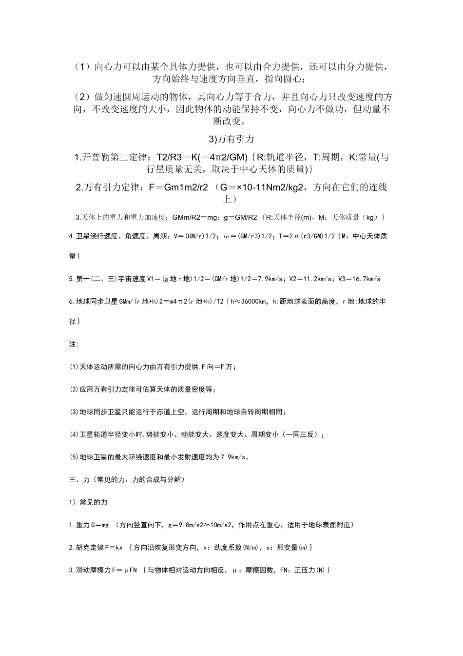 高中物理概念大全_第3页