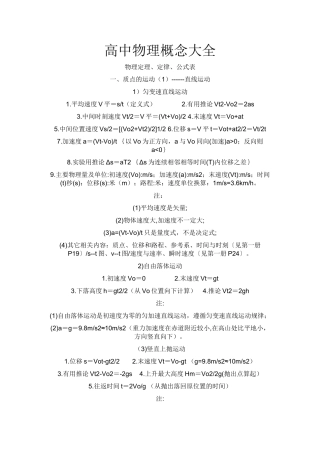 高中物理概念大全