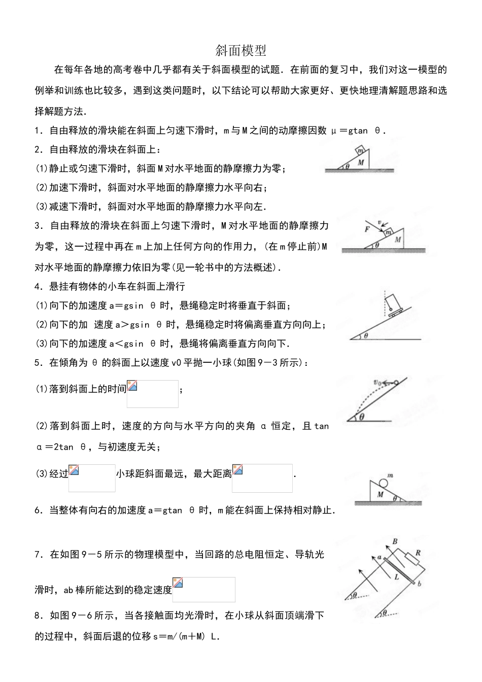 高中物理斜面模型_第1页