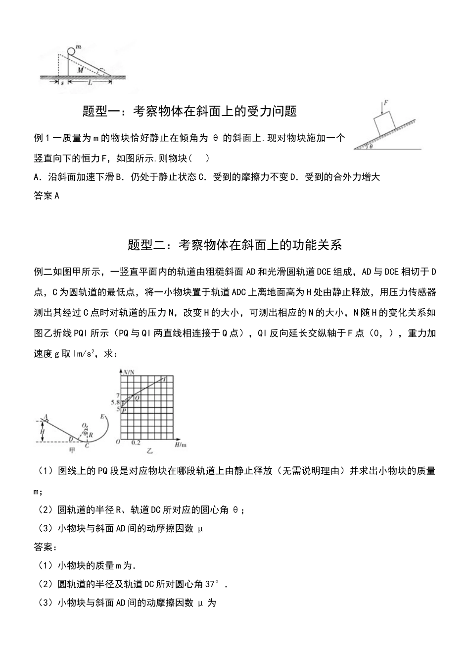 高中物理斜面模型_第2页