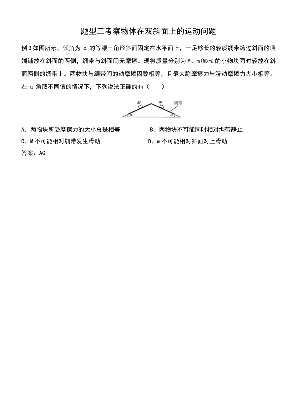 高中物理斜面模型_第3页