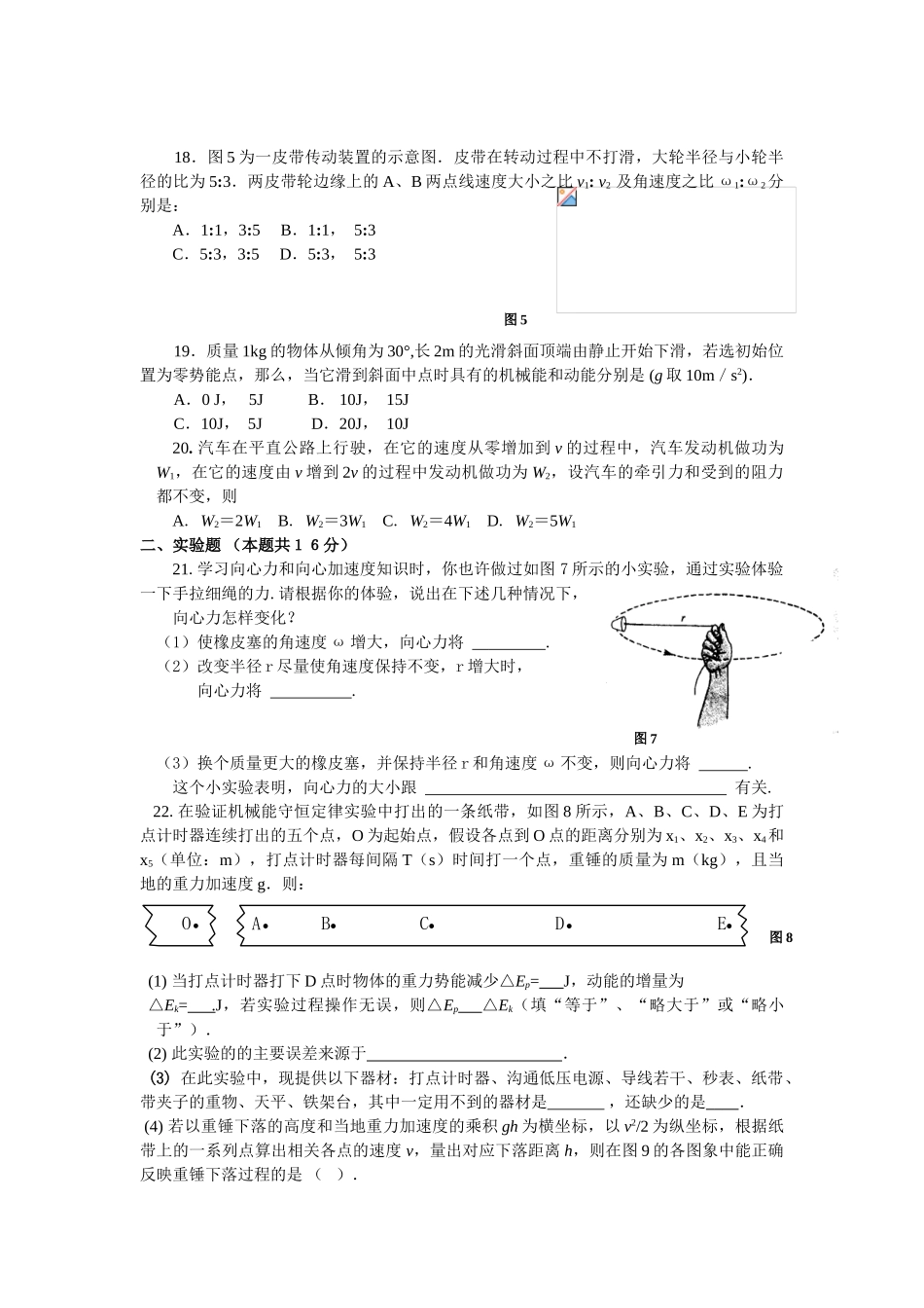 高中物理水平测试题必修2_第3页