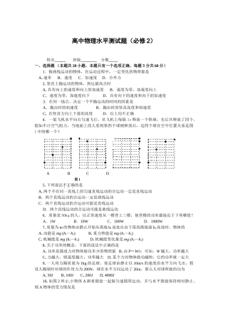 高中物理水平测试题必修2