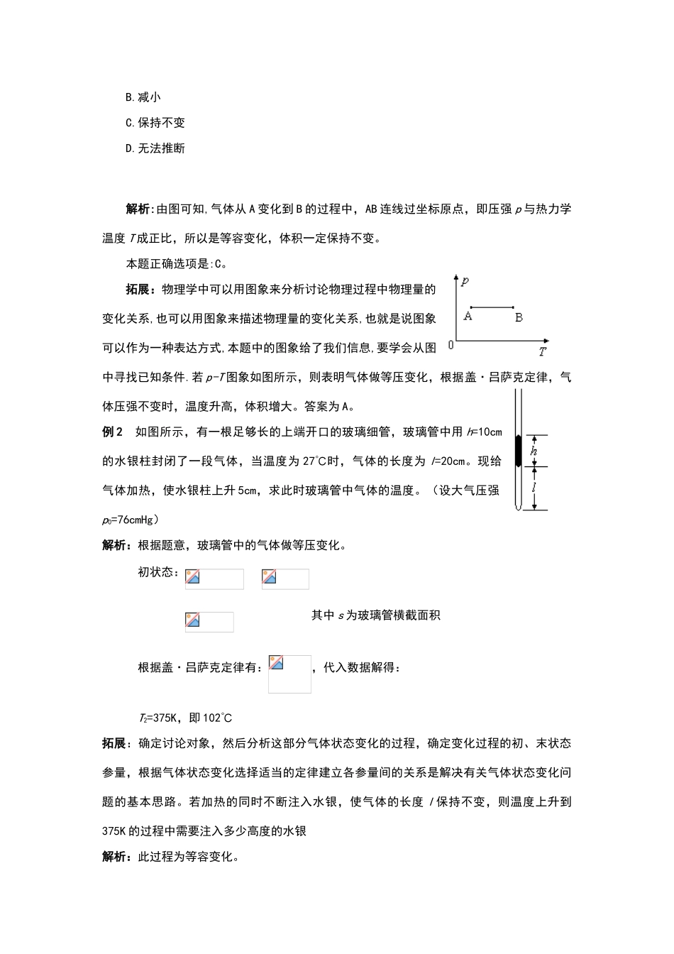 高中物理气体的等容变化和等压变化_第2页