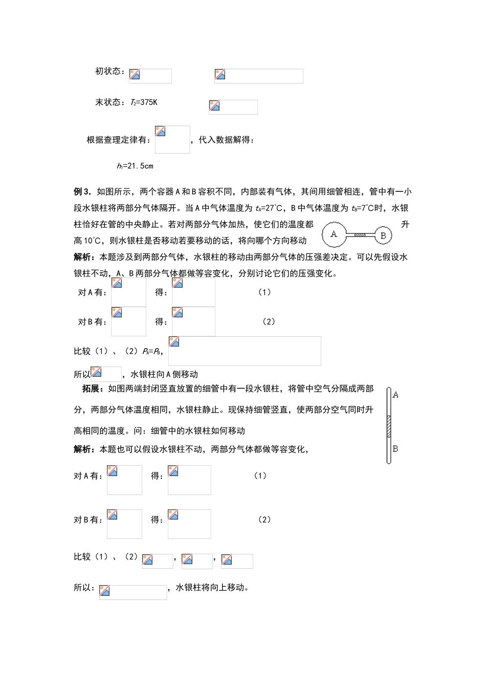 高中物理气体的等容变化和等压变化_第3页