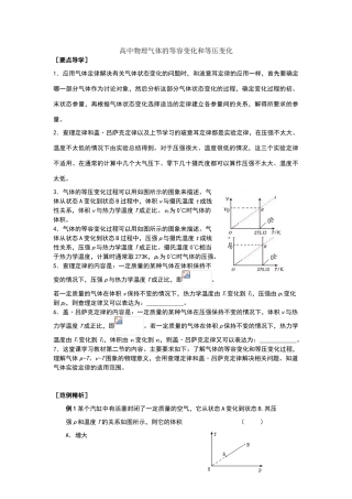高中物理气体的等容变化和等压变化