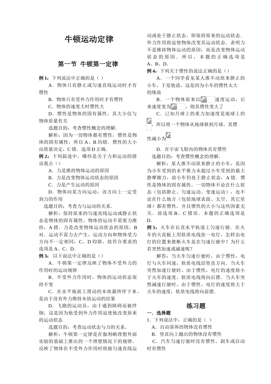 高中物理牛顿定律习题集_第1页