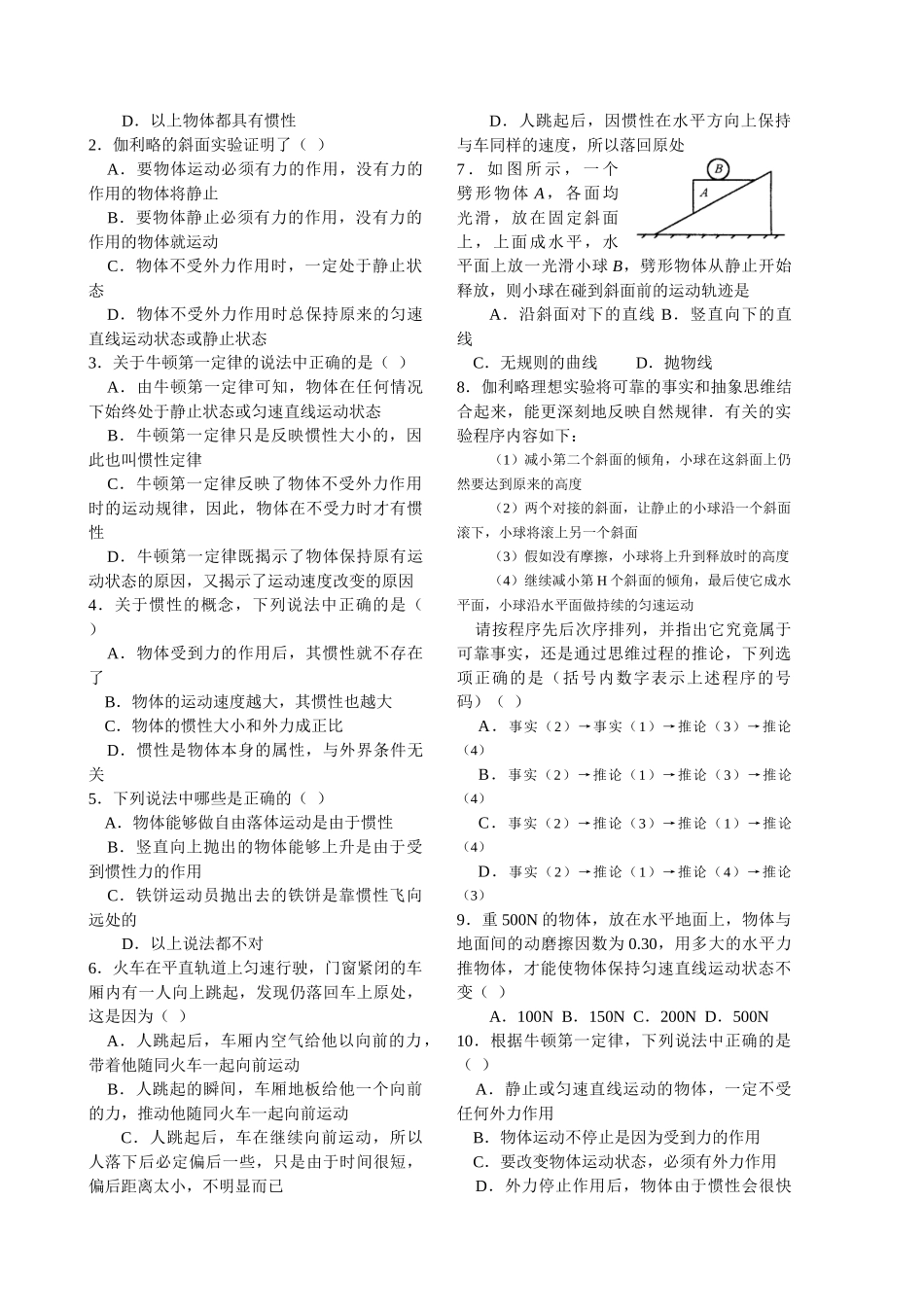 高中物理牛顿定律习题集_第2页