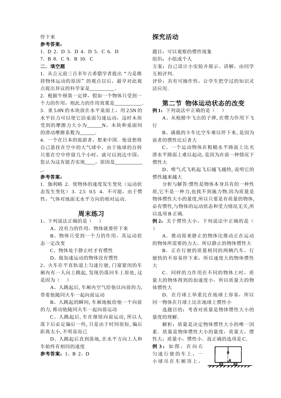 高中物理牛顿定律习题集_第3页