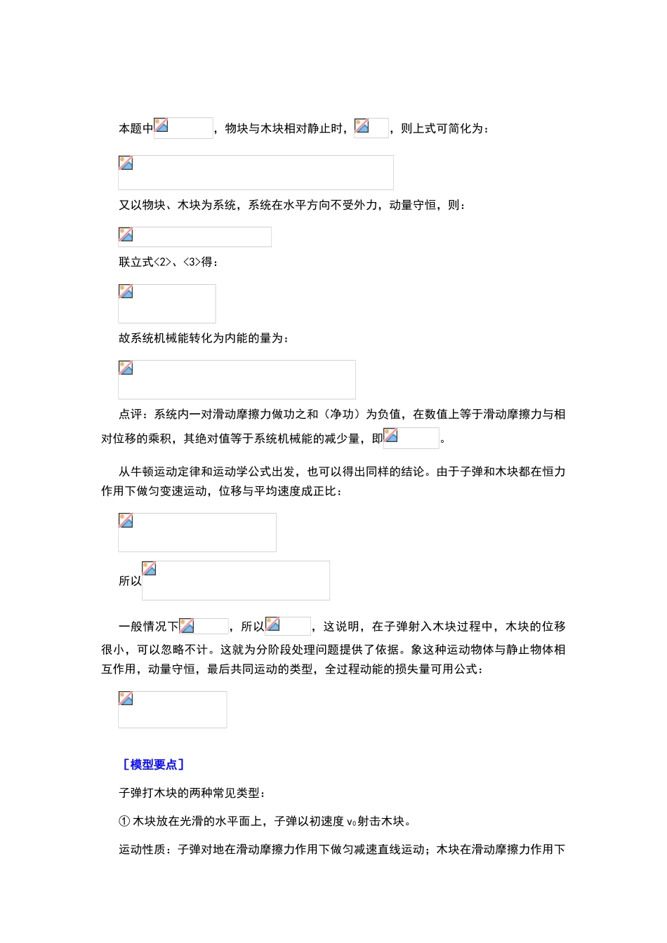 高中物理模型-子弹打木块模型_第2页