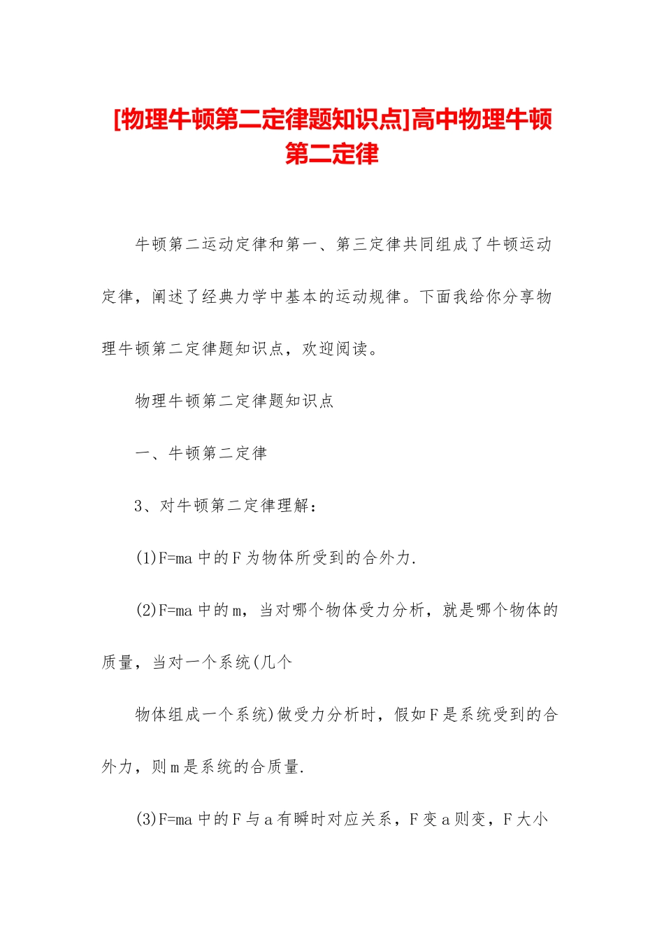 高中物理牛顿第二定律_第1页