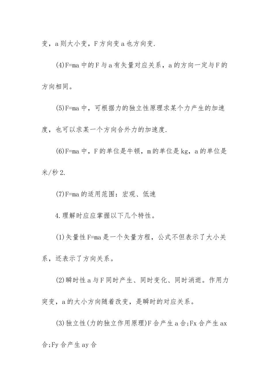 高中物理牛顿第二定律_第2页