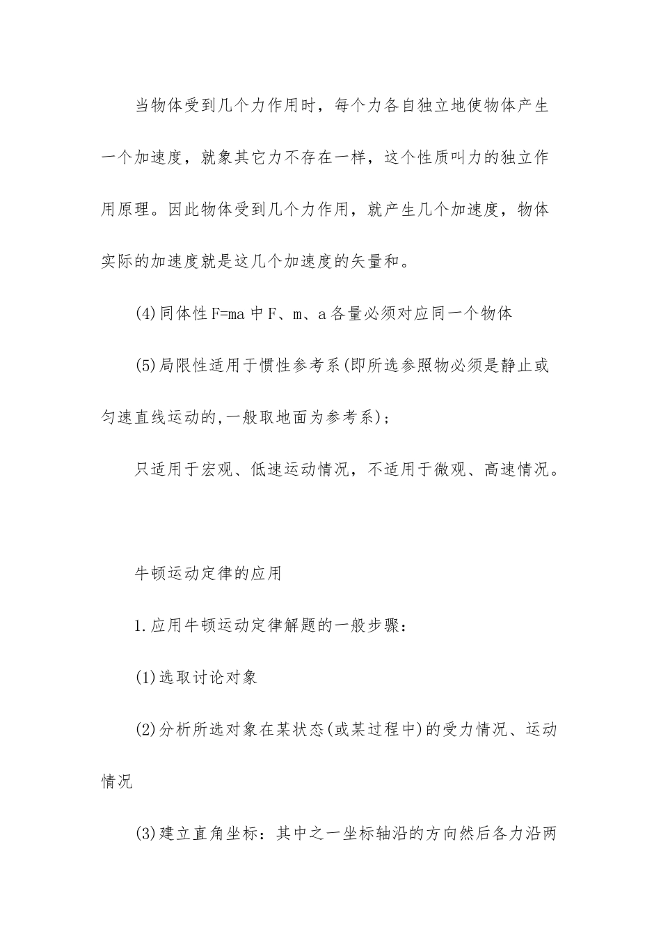 高中物理牛顿第二定律_第3页