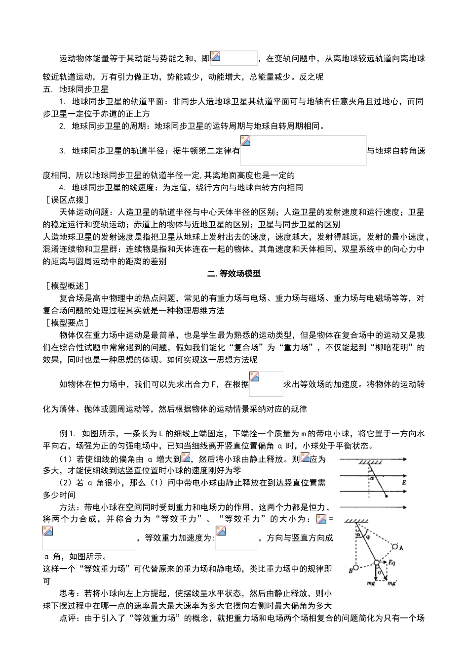 高中物理模型_第2页