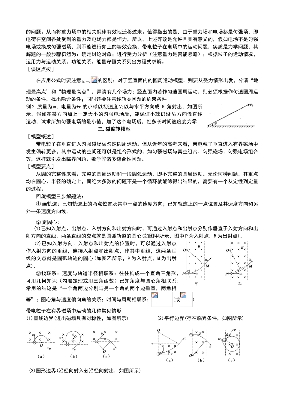 高中物理模型_第3页