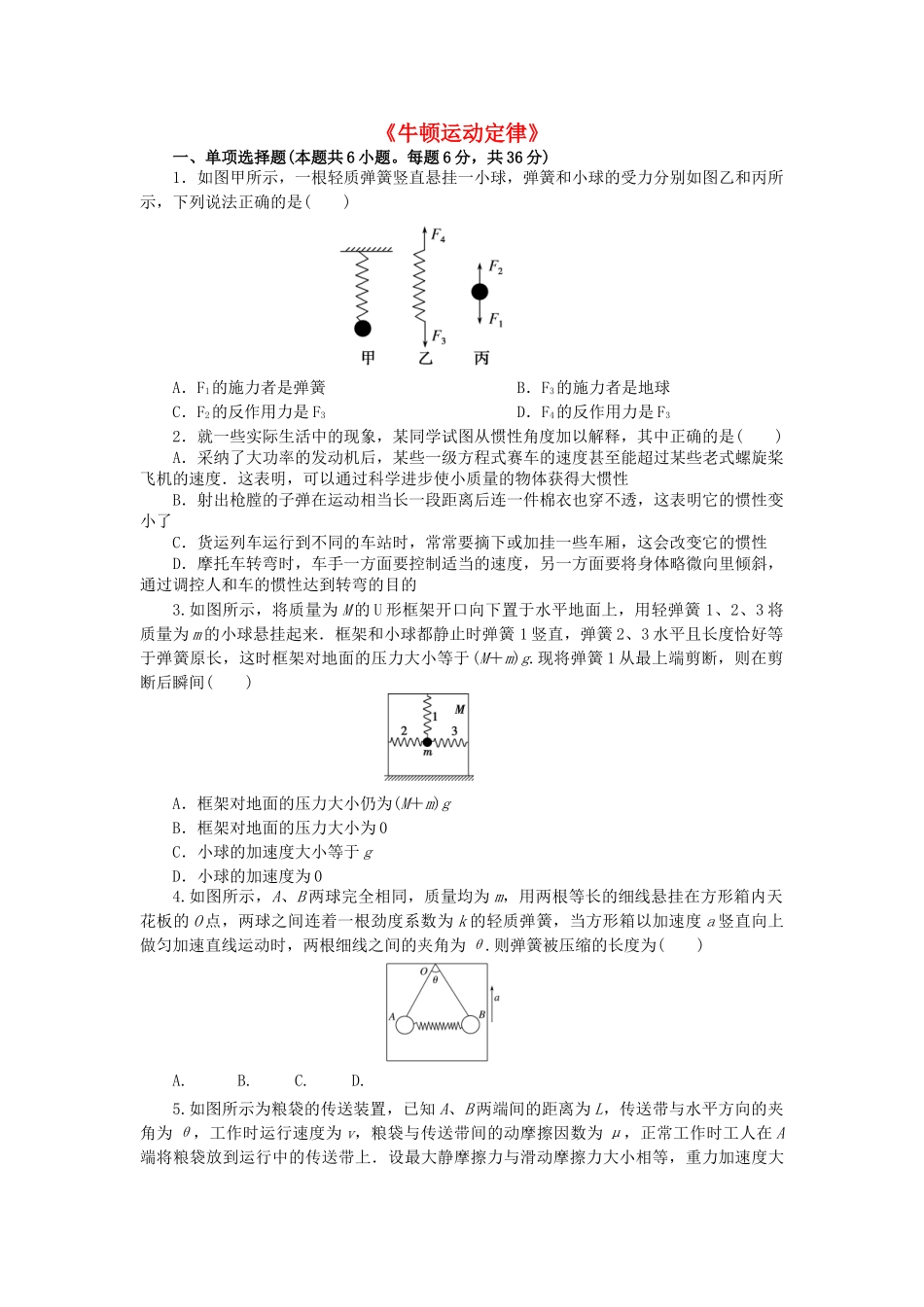 高中物理牛顿运动定律专题训练-新人教版必修1_第1页