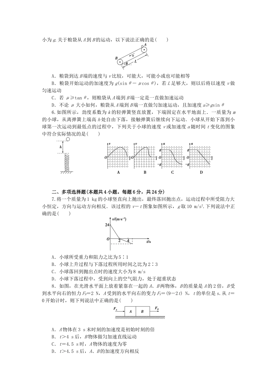 高中物理牛顿运动定律专题训练-新人教版必修1_第2页