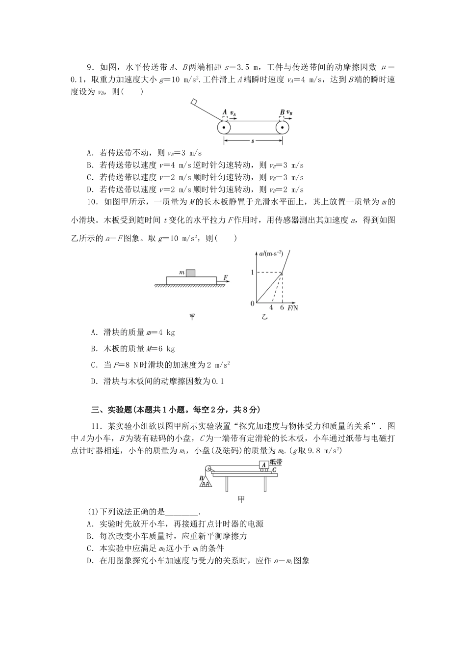 高中物理牛顿运动定律专题训练-新人教版必修1_第3页