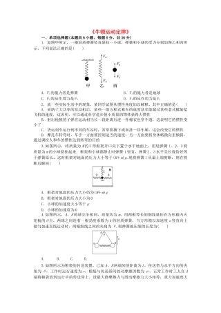 高中物理牛顿运动定律专题训练-新人教版必修1