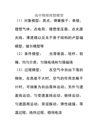 高中物理理想模型