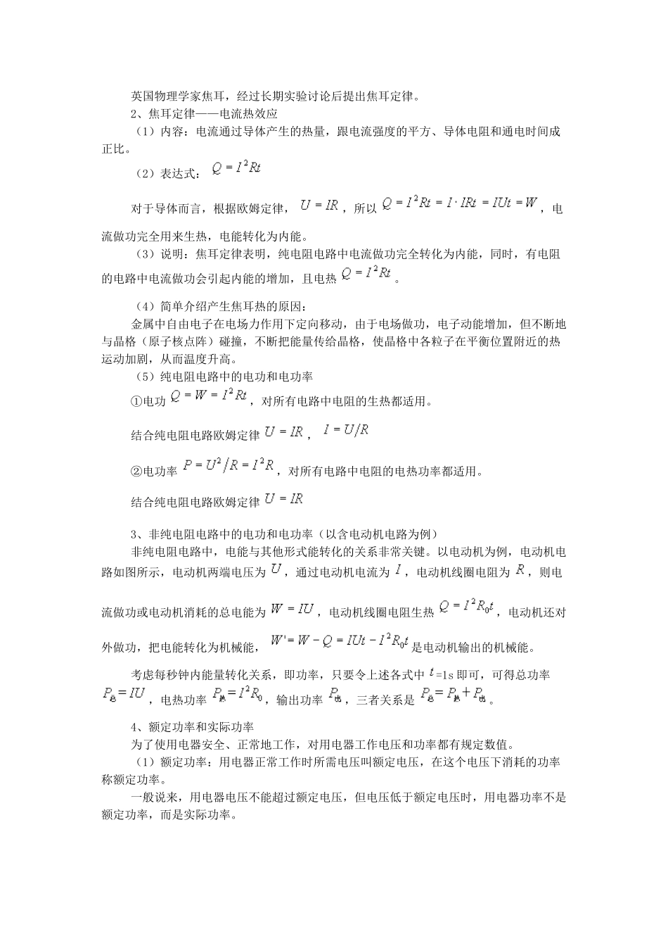 高中物理电功和电功率教学教案_第3页