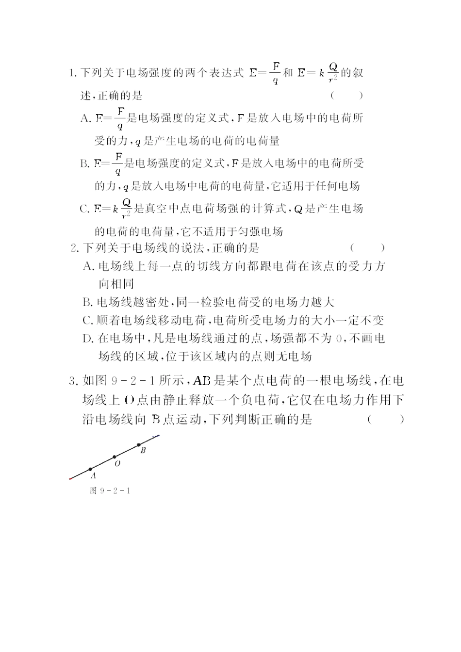 高中物理电场_第2页