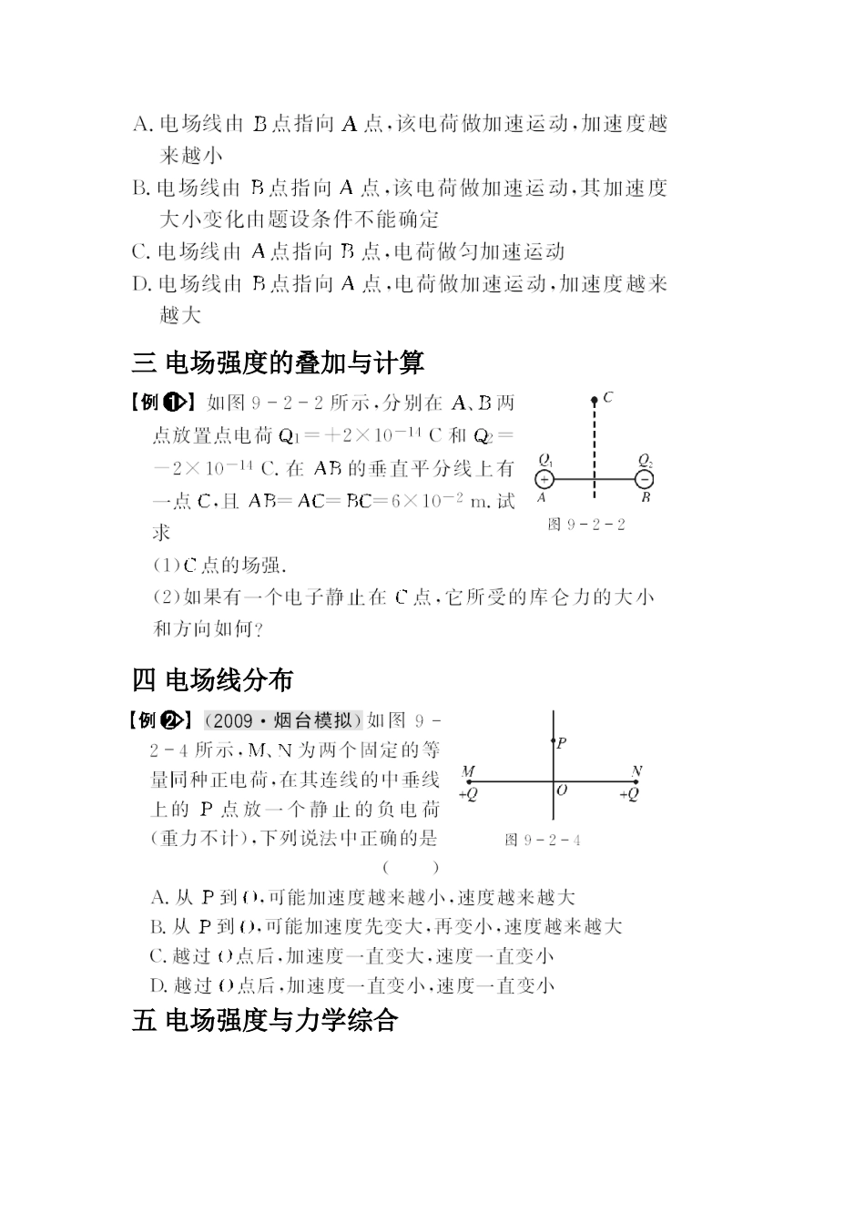 高中物理电场_第3页