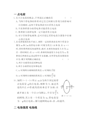 高中物理电场