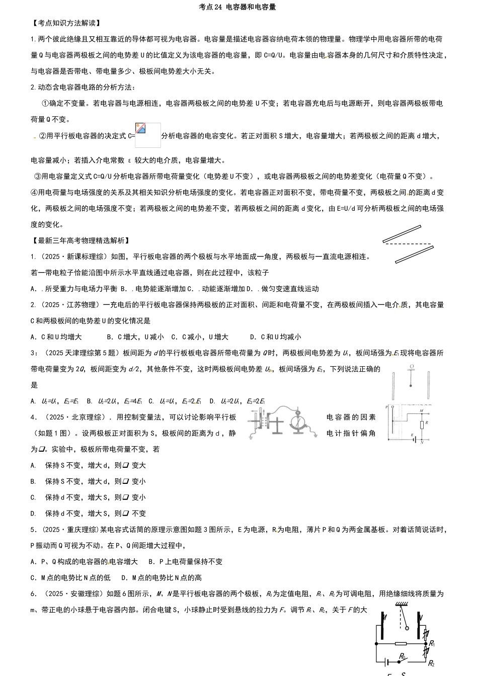 高中物理电容器_第1页