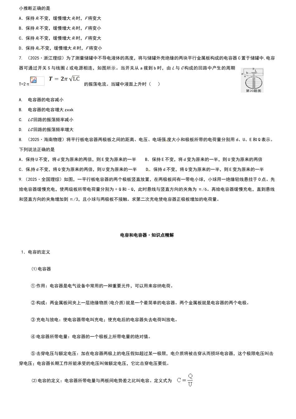高中物理电容器_第2页