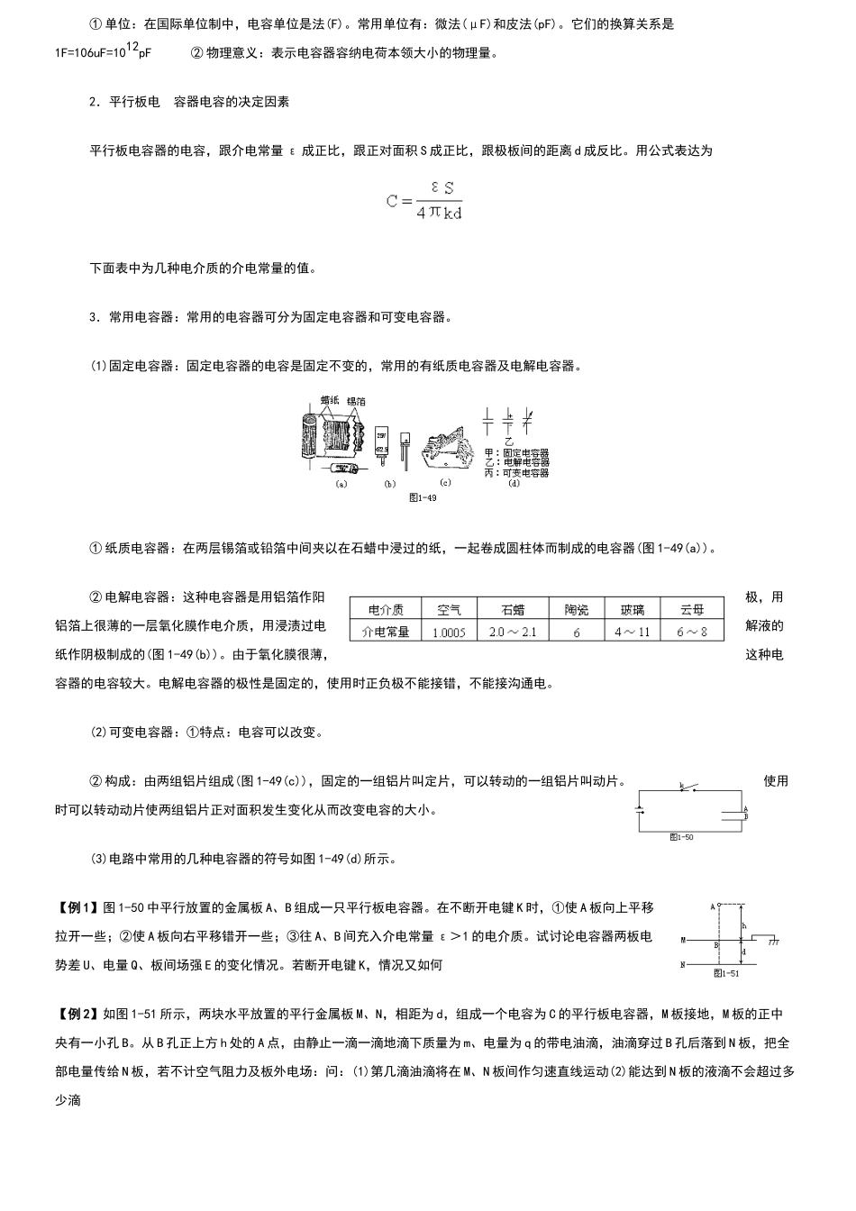 高中物理电容器_第3页