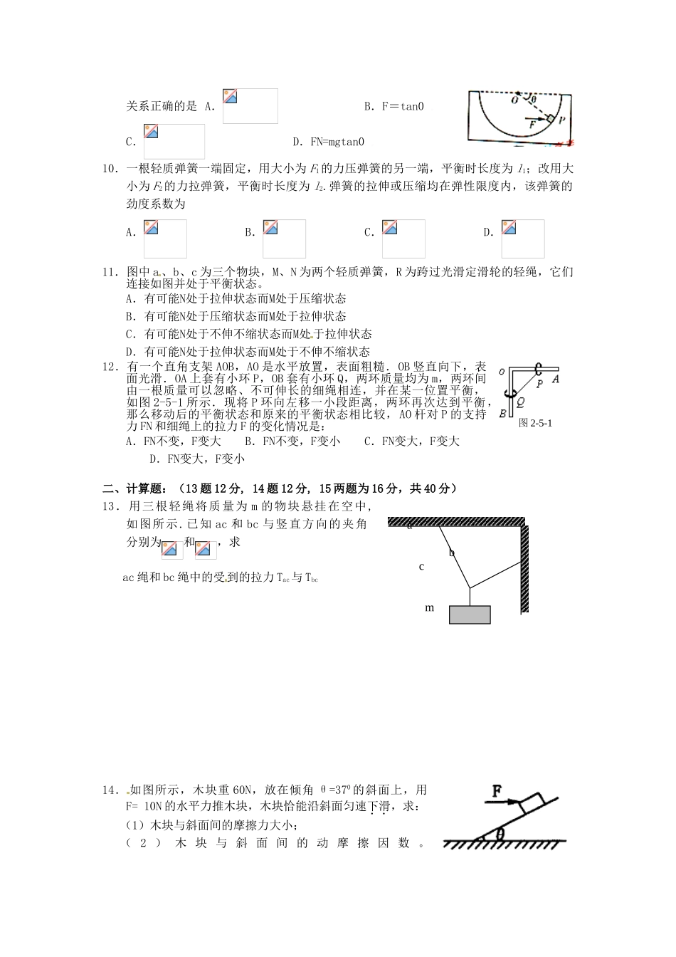 高中物理相互作用单元测试-新人教版必修11_第2页