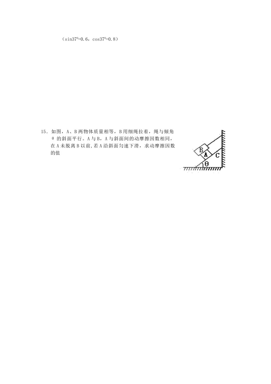 高中物理相互作用单元测试-新人教版必修11_第3页