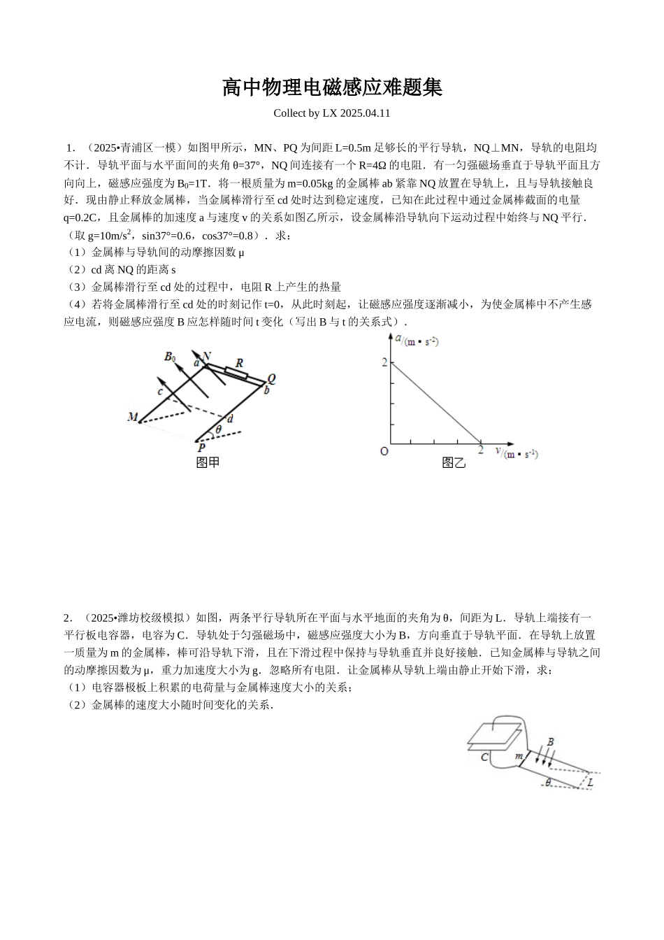 高中物理电磁感应难题集_第1页
