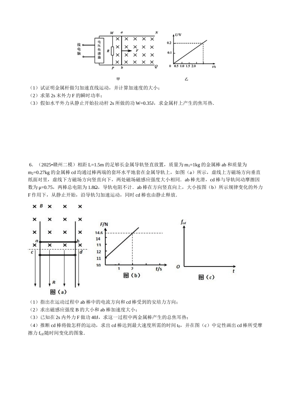高中物理电磁感应难题集_第3页