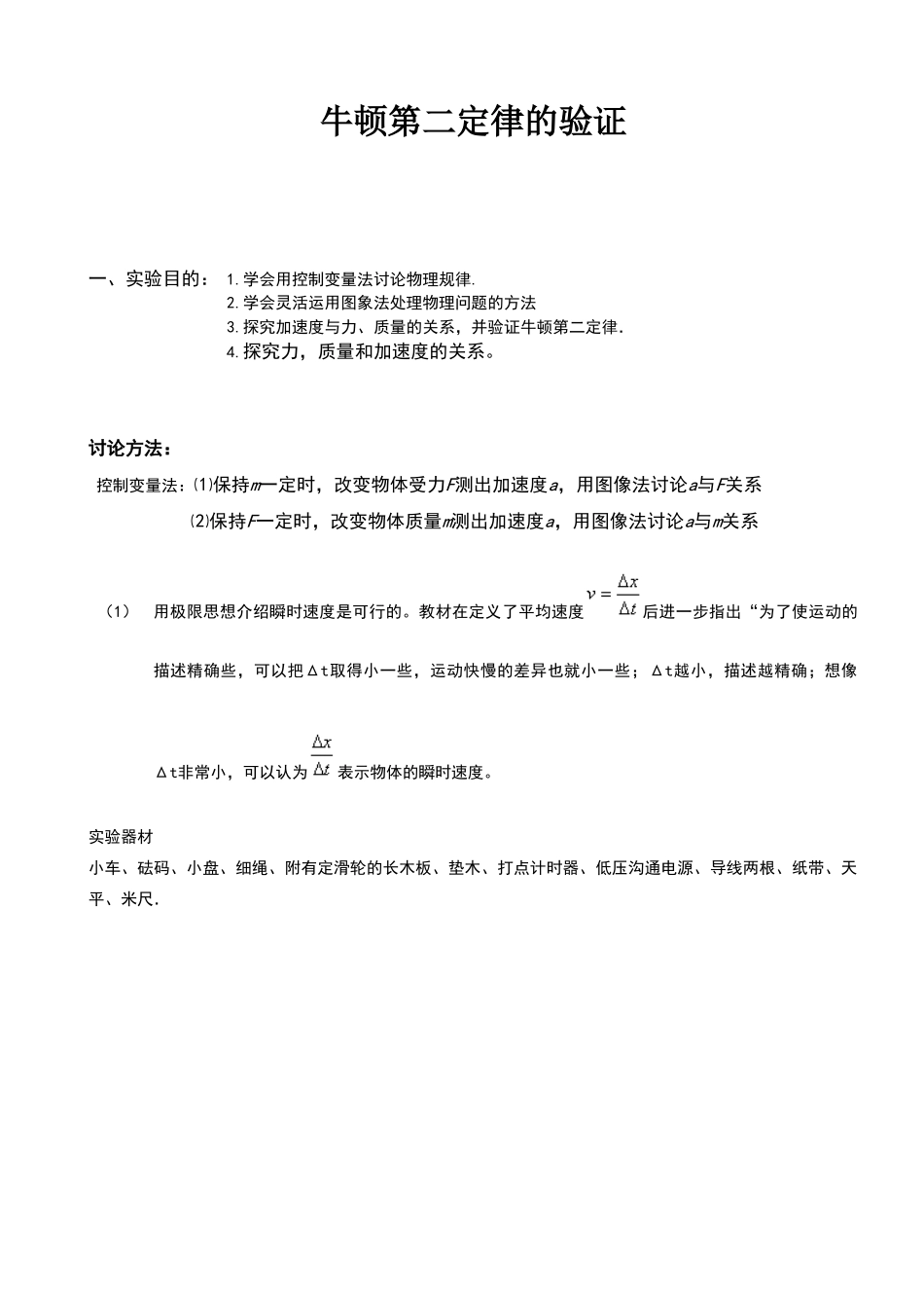 高中物理牛顿第二定律验证实验_第1页