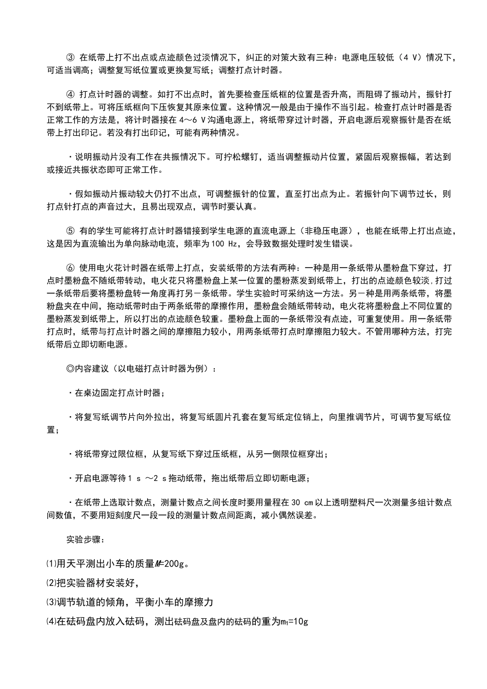 高中物理牛顿第二定律验证实验_第3页
