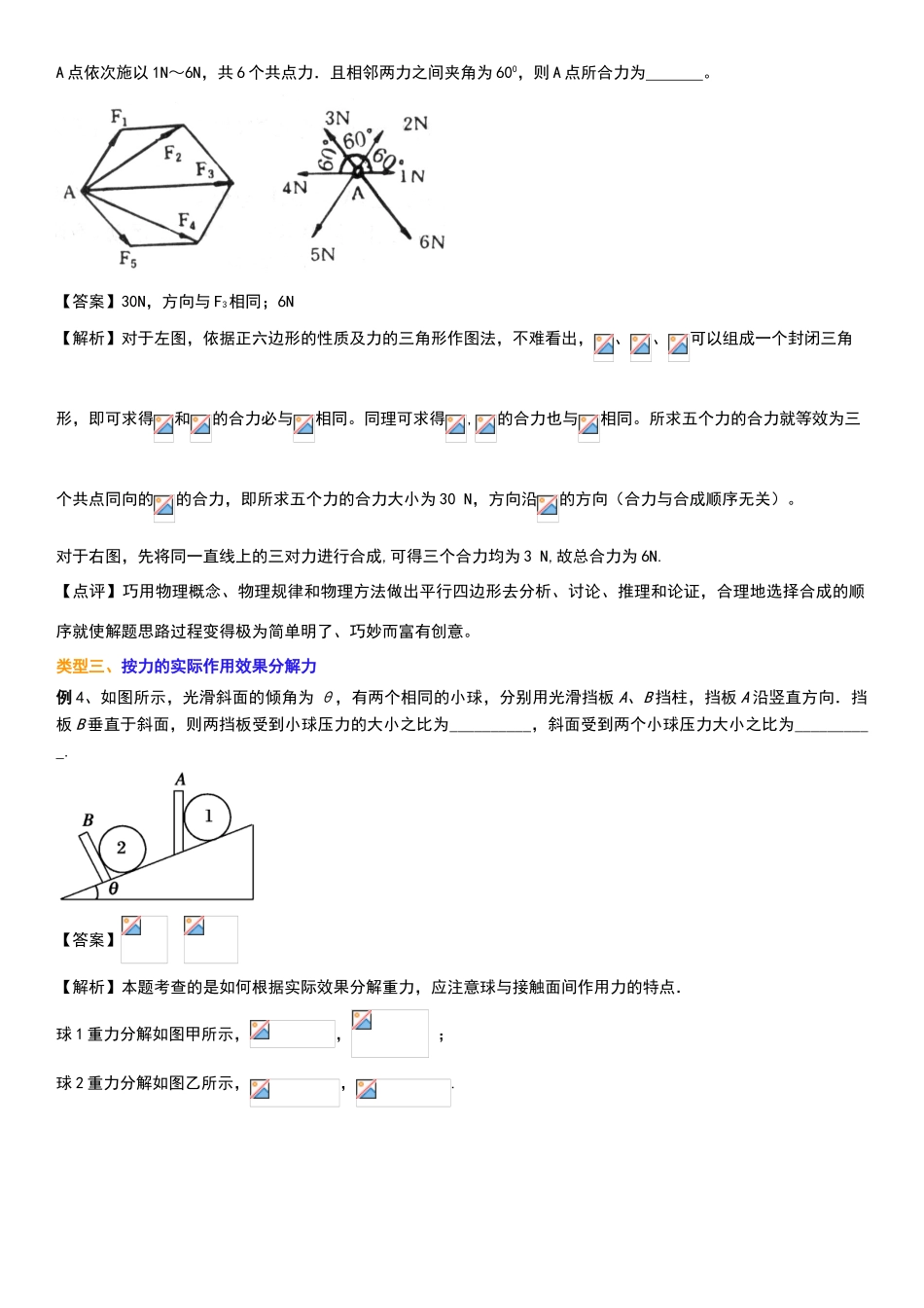高中物理知识讲解--力的合成与分解_第2页