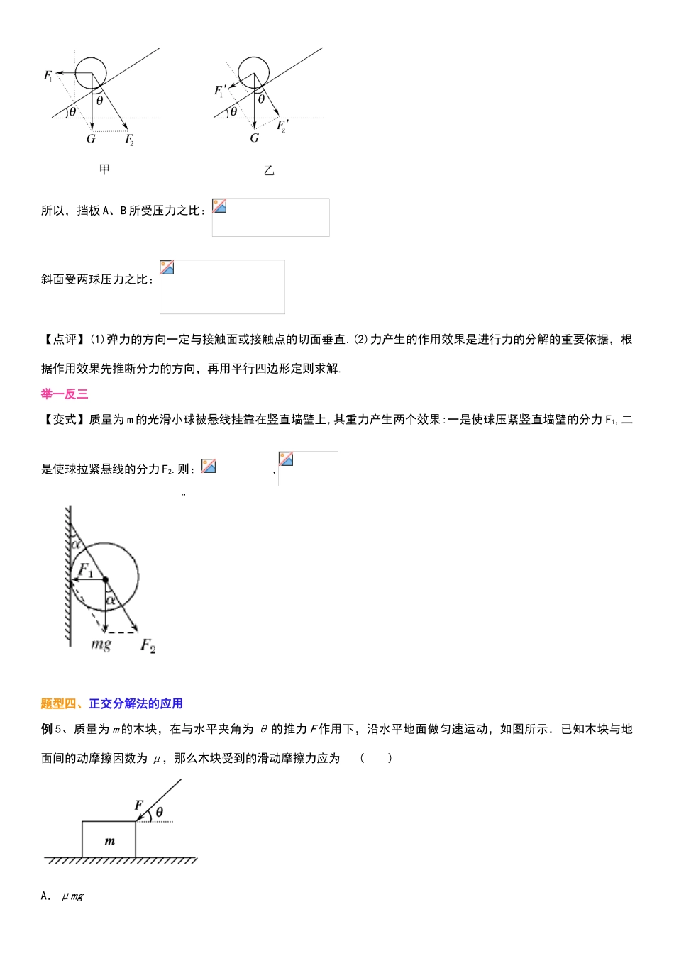 高中物理知识讲解--力的合成与分解_第3页