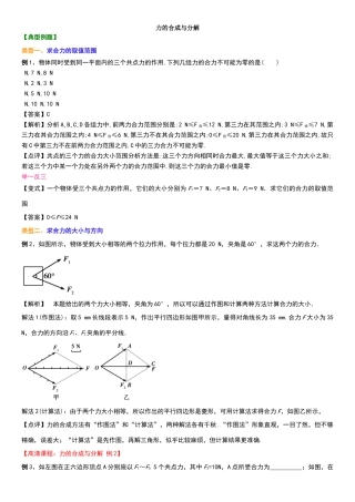 高中物理知识讲解--力的合成与分解