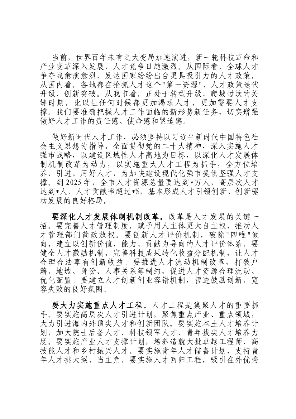在全市2025年人才工作会议上的讲话_第2页