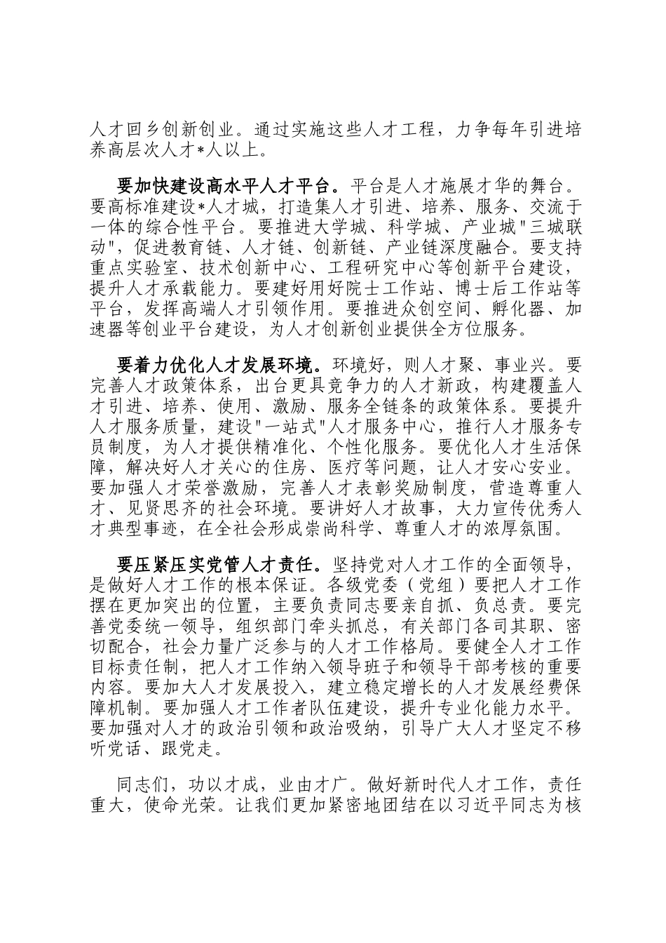 在全市2025年人才工作会议上的讲话_第3页