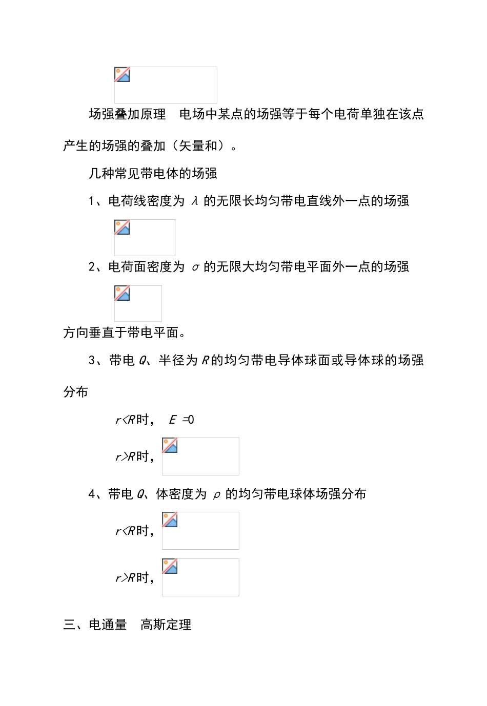 高中物理竞赛—静电场_第2页