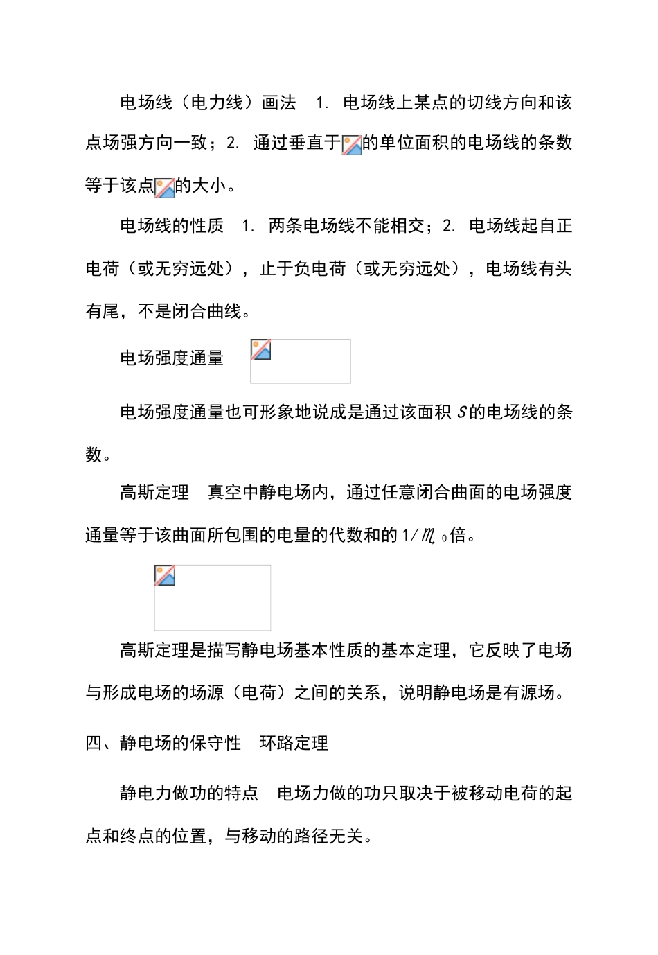 高中物理竞赛—静电场_第3页